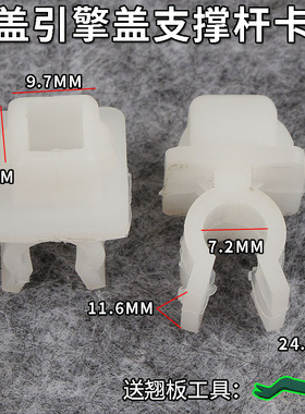 长丰猎豹V31V32V33 6470 6473 CS10 机盖支架引擎盖撑杆卡子白色