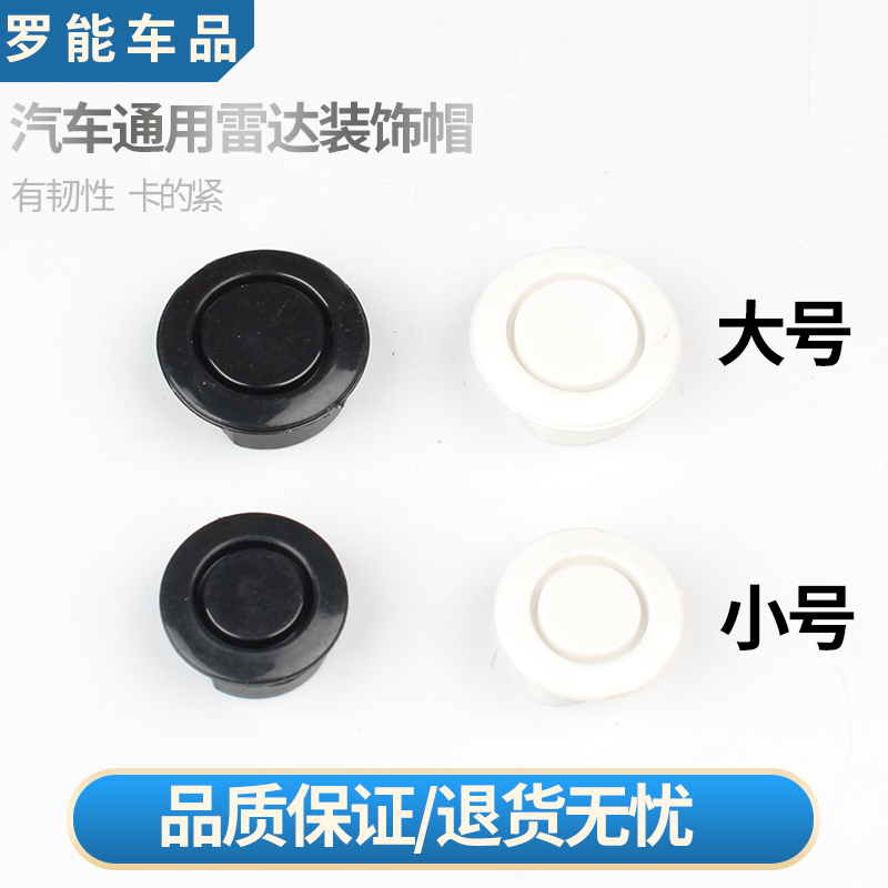 适于汽车前后保险杠倒车警示雷达探头堵口孔装饰帽盖堵头塞卡扣子
