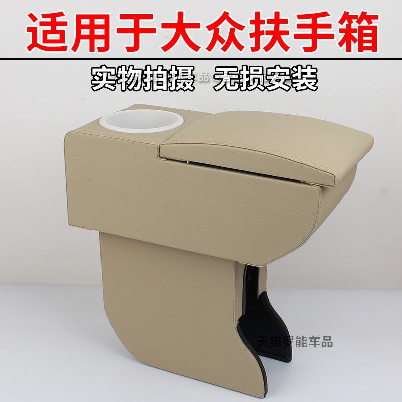 秒抢大众老捷达普桑2000桑塔纳3000志俊4000免打孔中央扶手箱