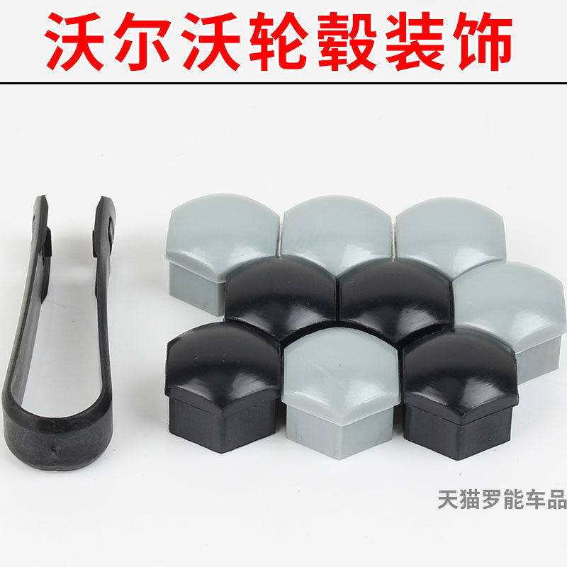 适配沃尔沃V40V60CrossCouXC90轮毂螺丝保护彩色帽轮胎改装饰盖