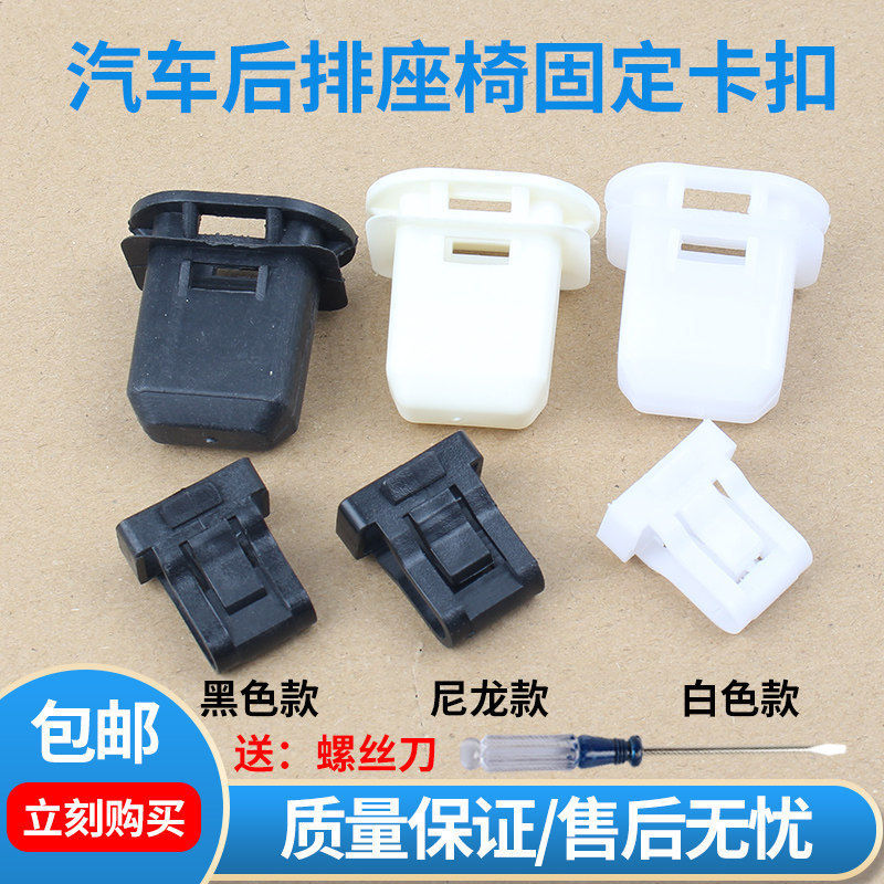 雪佛兰迈锐宝/科鲁兹/爱唯欧/乐风汽车后座椅卡扣后排坐垫卡子