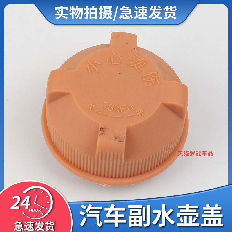 适用于广汽传祺补水壶盖