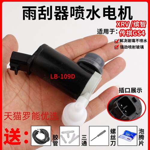 适用于15 16 17 18 1920年款缤智 XRV雨刮喷水马达 玻璃水箱电机
