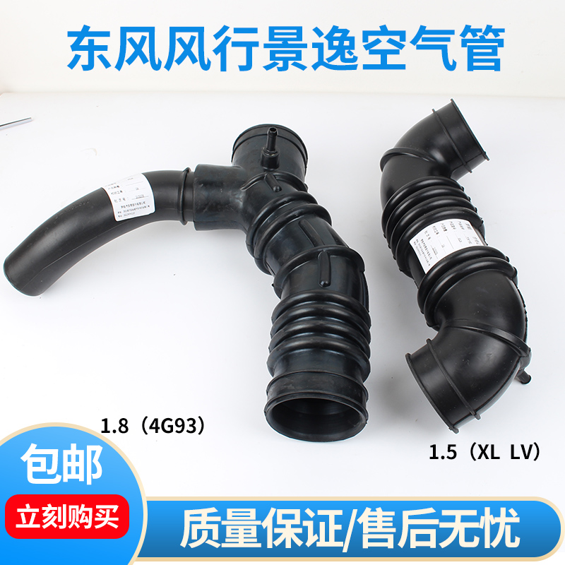 适用东风风行景逸空气格进气软管 景逸1.5XL/LV送气橡胶软管配件