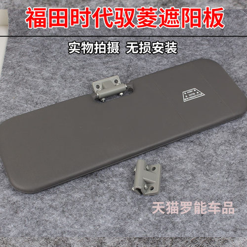 适配雷丁D50D70比德文M67宝路达DS5汉唐电动汽车配件遮阳板档防晒