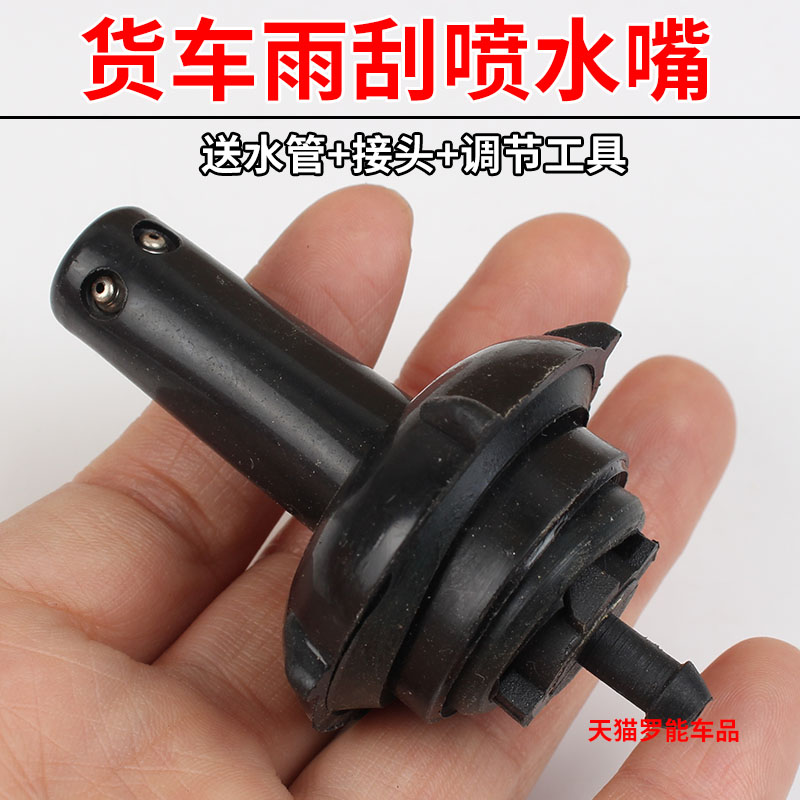 五征配件飞碟奥驰汽车2000 1800D5D3X3雨刮器喷嘴 喷水嘴