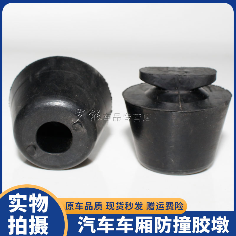 东风小康C31C32D51D71C51C52K01K02V21V22货箱缓冲垫块缓冲胶墩