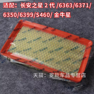 适配长安之星2空气滤芯空气滤芯