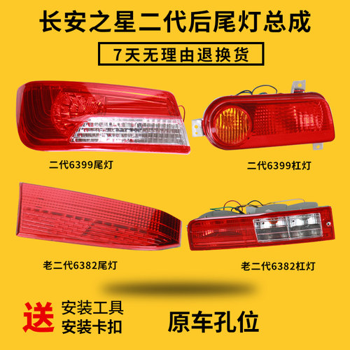 适配长安之星26399尾灯二代