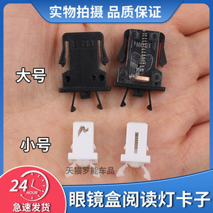 适配传祺GS5GS7 GS8 GM8 GA3阅读灯眼镜盒垃圾桶开关卡扣卡子配件