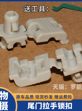 2020款东风锐琪6皮卡车尾门锁块固定卡扣尾门把手卡子 配件