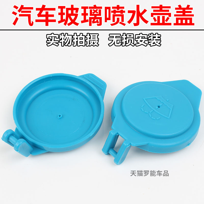 传祺GA3GA5GA6GA8GS4GS7GS8GM8喷水壶盖汽车玻璃水箱盖雨刮蓄水壶
