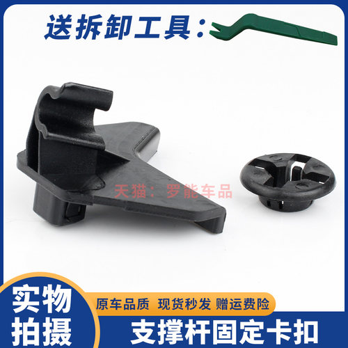 比亚迪F0前机盖撑杆卡扣