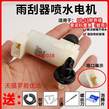 适用于日产T31奇骏 前窗玻璃喷水电机雨刷喷水马达雨刮器喷水泵新