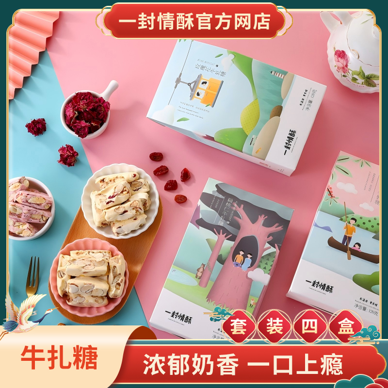 一封情酥牛轧糖厦门伴手礼套装