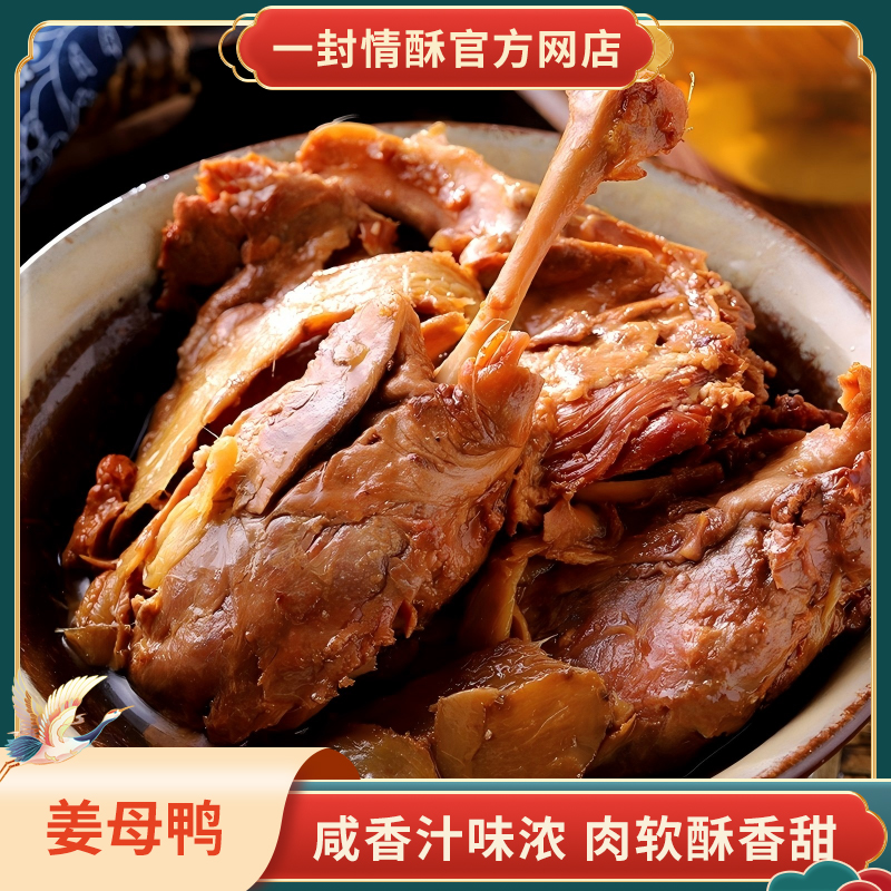 厦门鼓浪屿一封伴手礼情酥姜母鸭