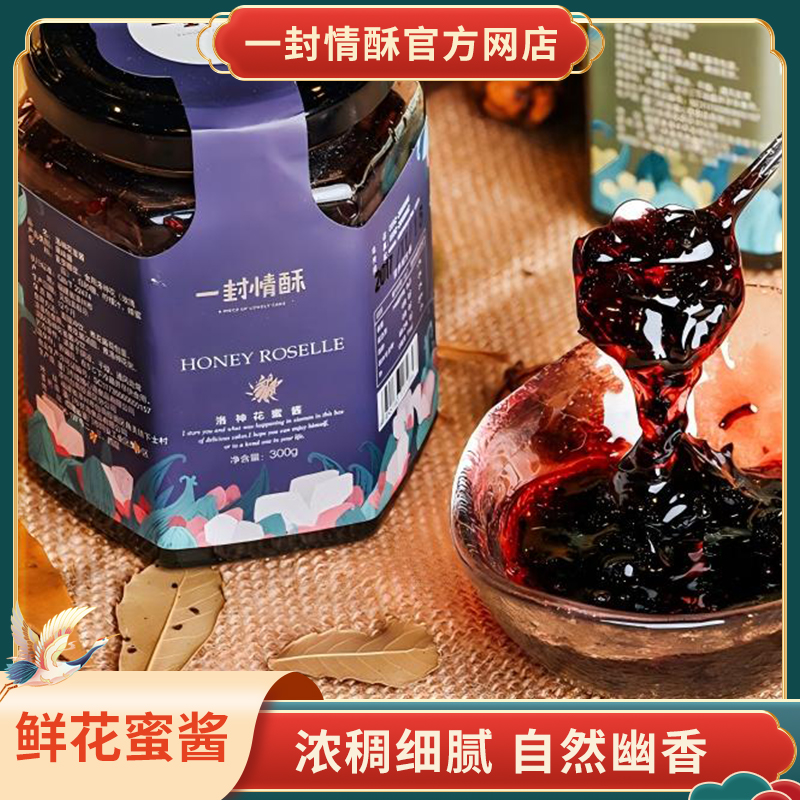 一封情酥罐装厦门鲜花蜜酱