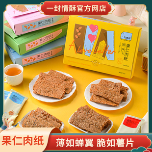 一封情酥果仁肉纸香辣肉片薄脆肉脯厦门特产零食小吃套装酥脆套装