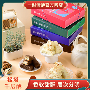 一封情酥松塔千层酥榛子扁桃仁核桃黑巧饼干零食早餐糕点休闲小吃