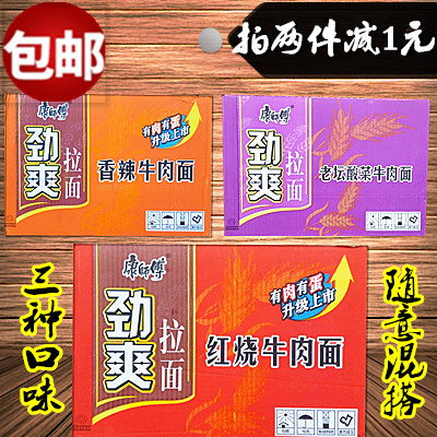 康師傅方便面勁爽桶面3味混裝1*12 桶裝整箱包郵