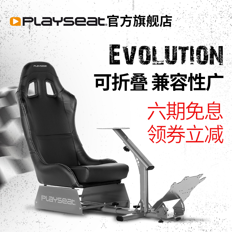 Playseat Evolution ½ø»¯Èü³µÓÎÏ·×ùÒÎPS4/G29/T300RS/FANATEC·½ÏòÅÌÖ§¼Ü