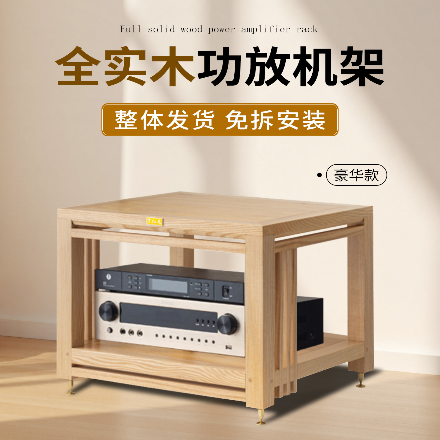 音响架全实木HiFi音响机柜放置架落地家用架机架音响减震功放机柜