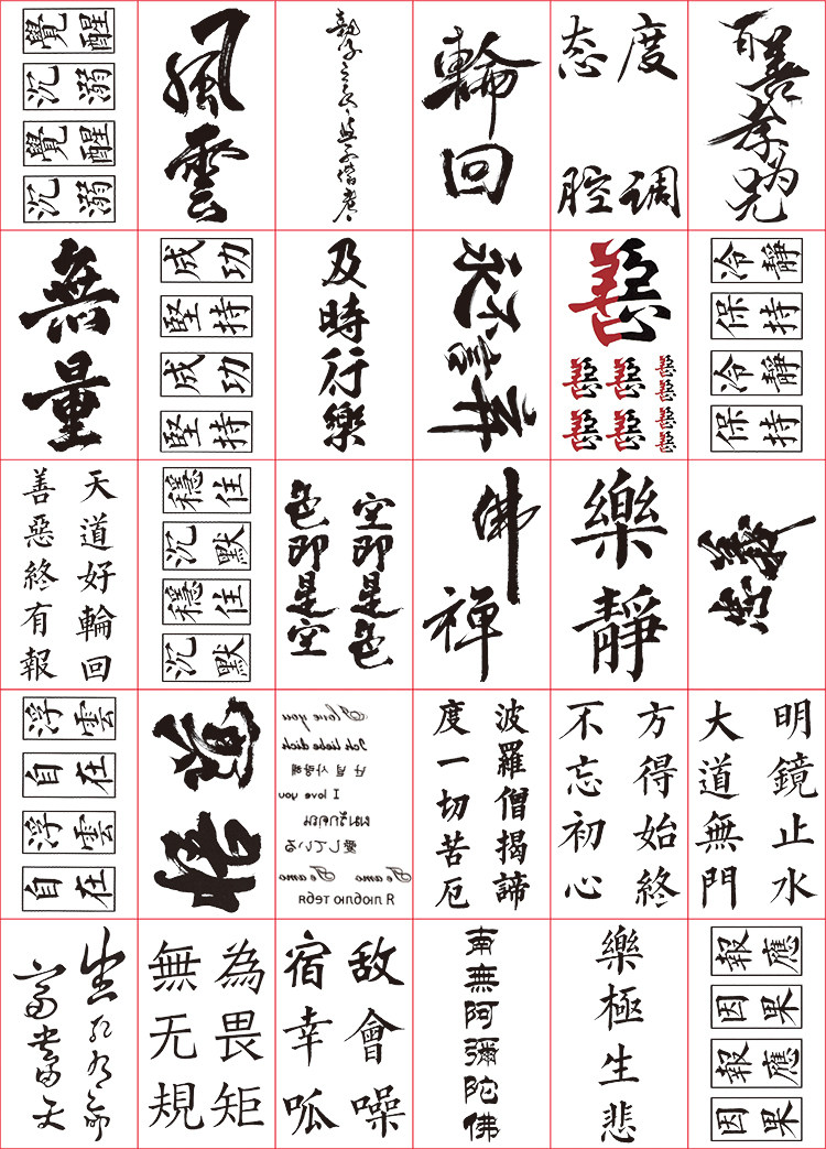 一套30张网红汉字中文纹身贴防水男女持久中国风黑色文字刺青仿真