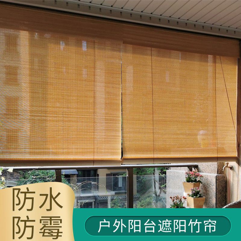 竹帘卷帘窗帘防水防霉室内隔断室外凉亭阳台温室遮阳户外防晒帘