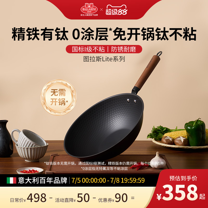 巴拉利尼钛铁锅32cm国产