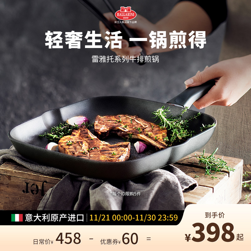巴拉利尼平底煎锅烤盘