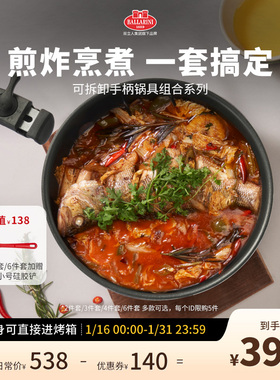 意大利进口Ballarini巴拉利尼可拆卸手柄套锅平底锅