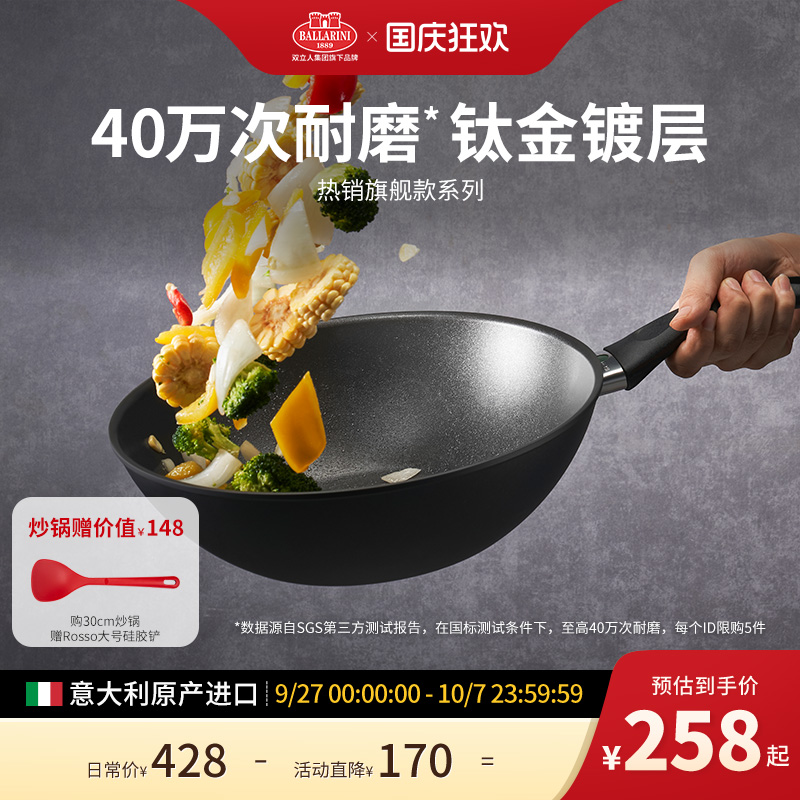 意大利巴拉利尼平底锅不粘锅