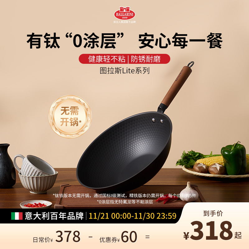 巴拉利尼钛铁锅32cm国产