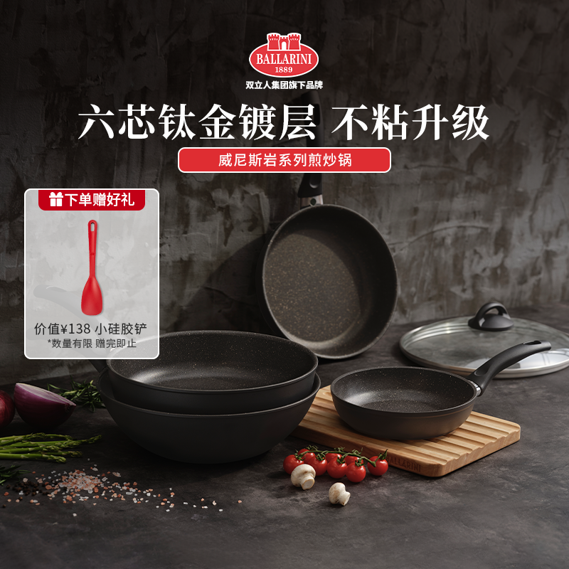 意大利进口Ballarini巴拉利尼威尼斯深煎锅炒锅平底锅不粘锅家用