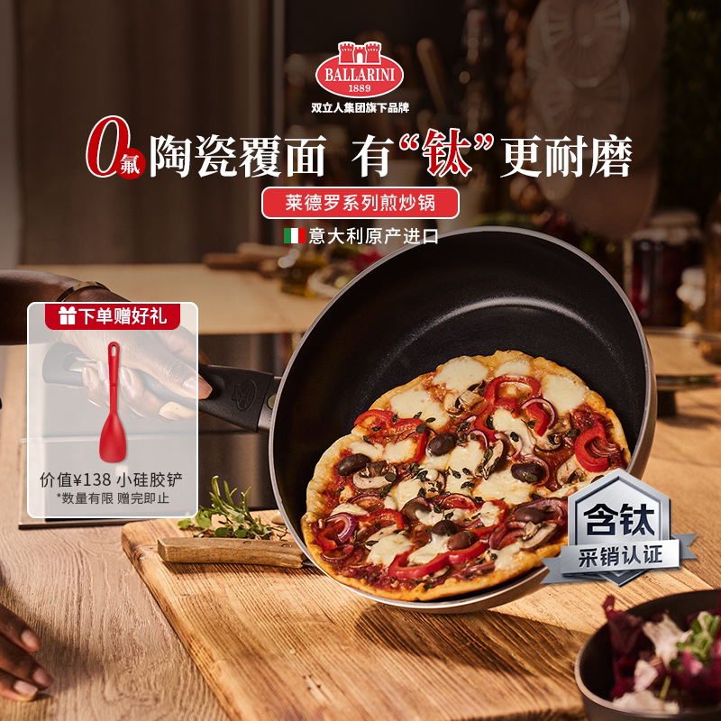 意大利进口Ballarini巴拉利尼莱德罗含钛陶瓷不粘锅煎锅炒锅家用