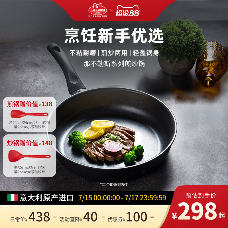 意大利进口Ballarini巴拉利尼不沾锅家用煎锅炒锅
