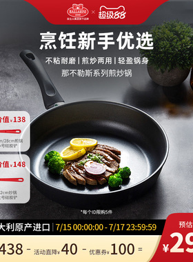 意大利进口Ballarini巴拉利尼不沾锅家用煎锅炒锅