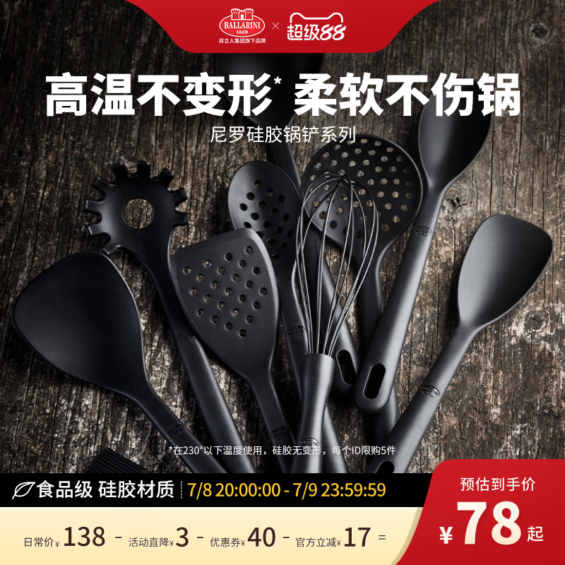 巴拉利尼耐熱硅膠廚具專用意大利