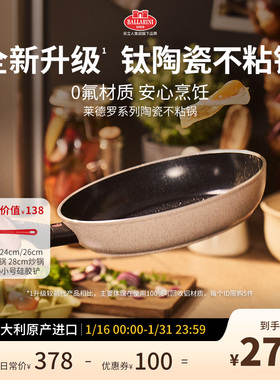 意大利进口Ballarini巴拉利尼莱德罗含钛陶瓷不粘锅