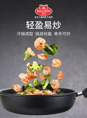 意大利Ballarini巴拉利尼不粘锅深煎锅那不勒斯系列煎炒锅
