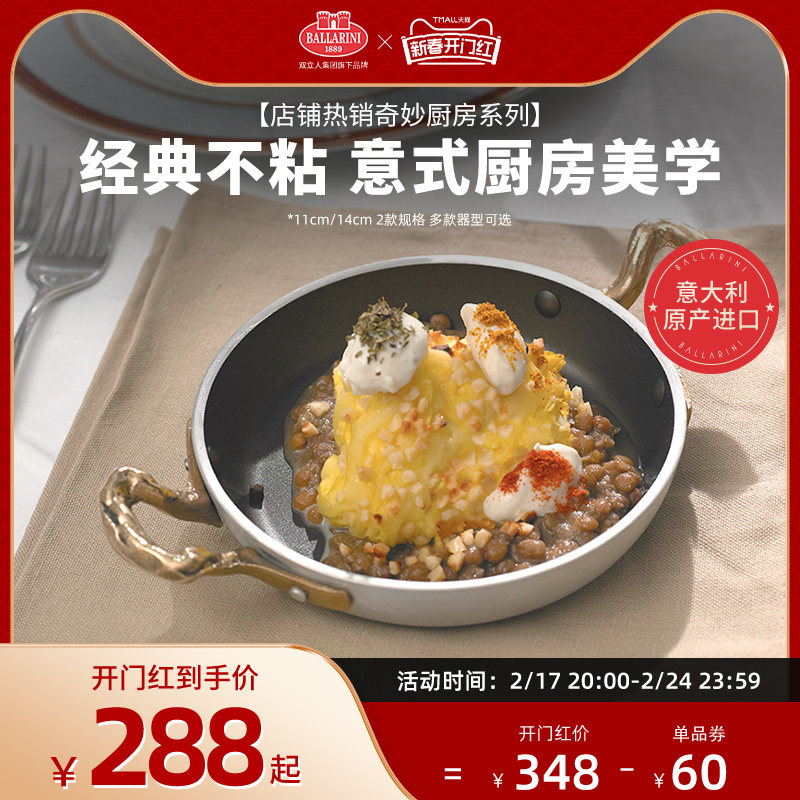 巴拉利尼奇妙厨房系列迷你双耳煎锅平底锅不粘锅双立人