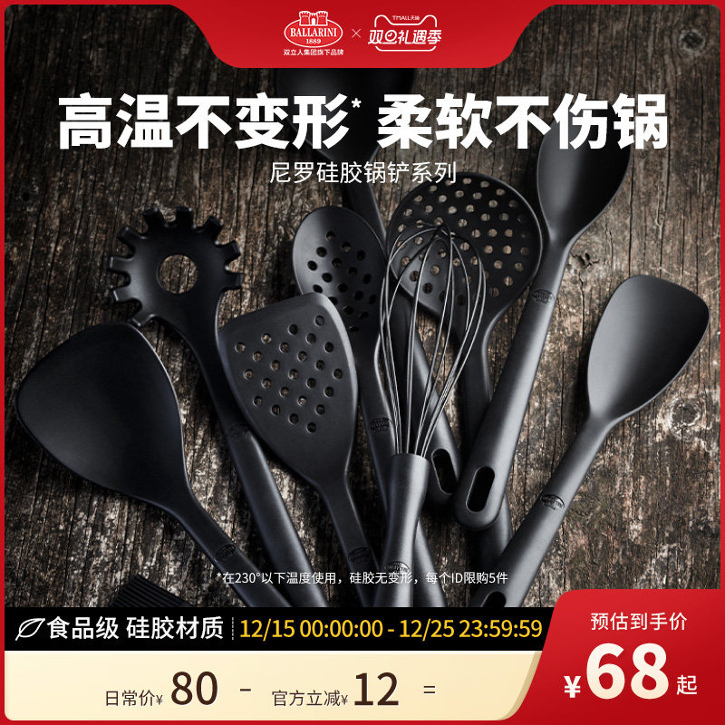 巴拉利尼耐热硅胶厨具专用意大利