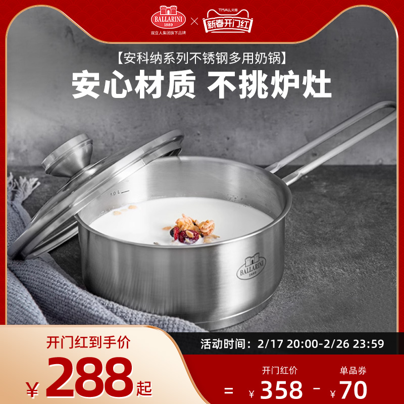 ballarini巴拉利尼16cm宝宝辅食锅无涂层不锈钢奶锅小炖锅煮面锅