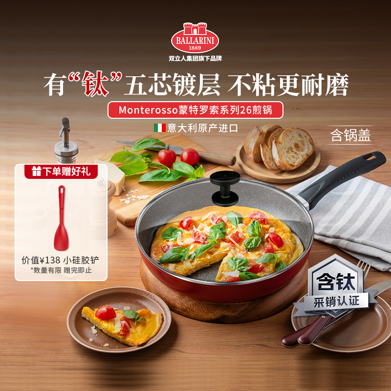 意大利进口Ballarini巴拉利尼平底锅家用不粘锅炒锅牛排煎锅