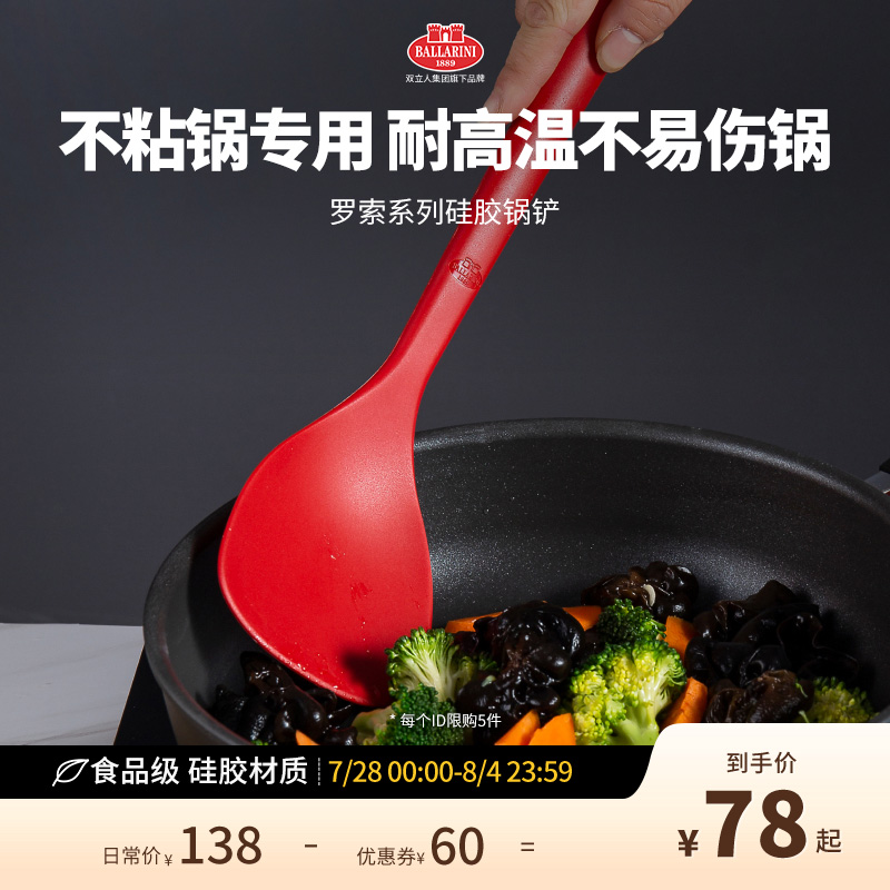 Ballarini巴拉利尼矽胶锅铲平底锅炒菜铲耐高温厨具