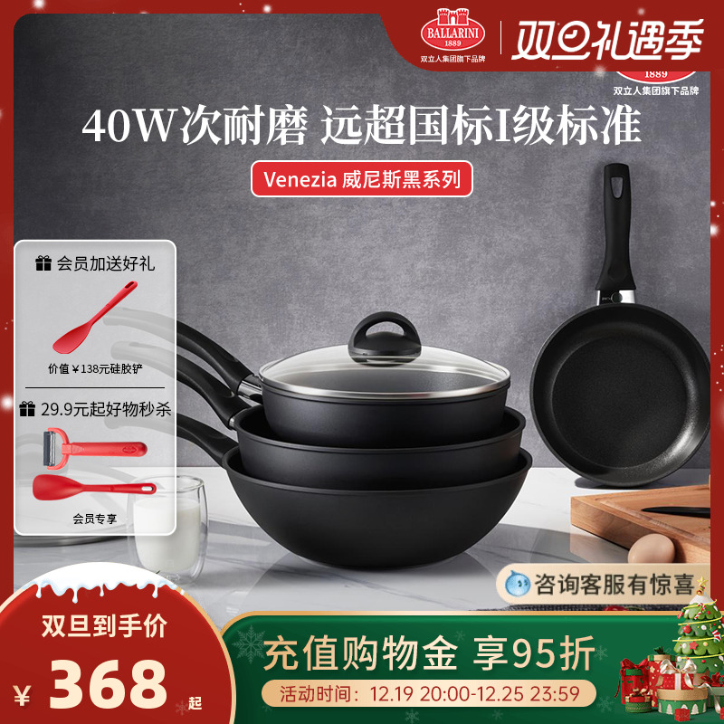 【何超莲同款】巴拉利尼进口威尼斯钛金黑不粘煎锅炒锅平底煎蛋锅
