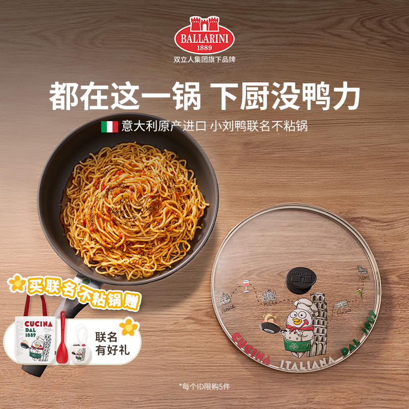 意大利进口Ballarini巴拉利尼不粘煎锅小刘鸭联名款煎锅
