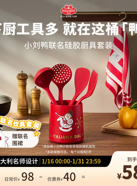 Ballarini巴拉利尼小刘鸭联名家用硅胶厨具汤勺漏勺