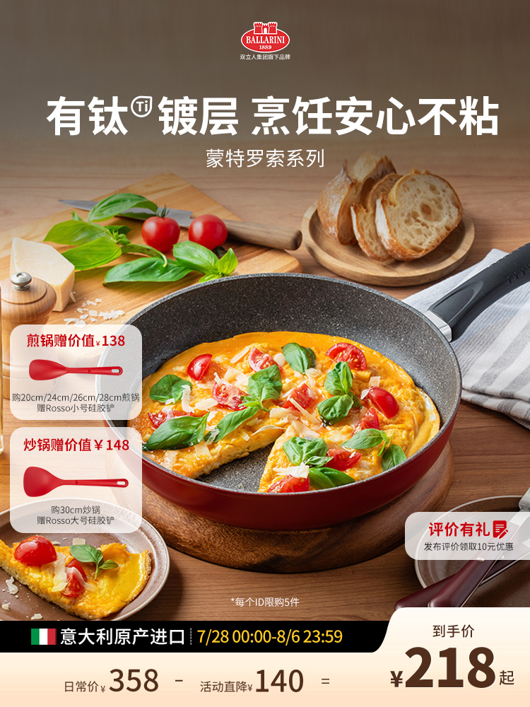 意大利进口Ballarini巴拉利尼平底锅不粘锅煎锅炒锅