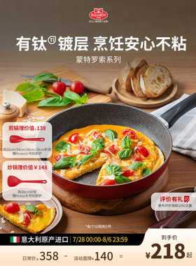 意大利进口Ballarini巴拉利尼平底锅不粘锅煎锅炒锅